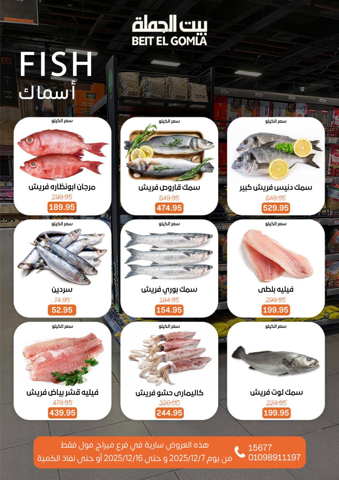 Beit ElGomla offers from 9dec to 16dec 2025 عروض بيت الجملة من 9 ديسمبر حتى 16 ديسمبر 2025 صفحة رقم 14